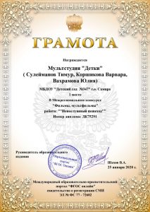 Грамота за 1 место